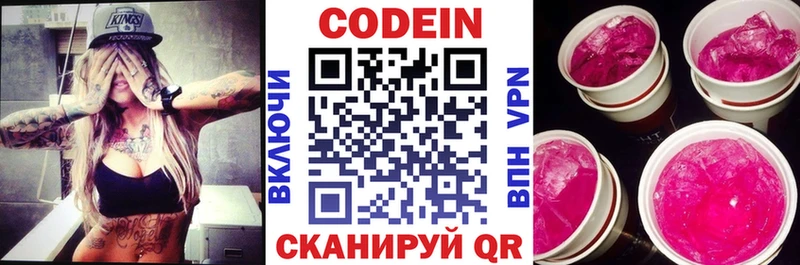 Кодеиновый сироп Lean Purple Drank  купить   Кохма 